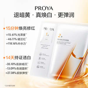 PROYA 珀莱雅双抗焕亮精华面膜 5片/盒