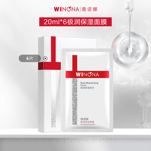 WINONA薇诺娜【极润面膜】极润保湿面膜 6片/盒