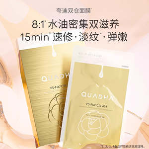 夸迪【双仓面膜】水油双锁花萃润透面膜 5片/盒