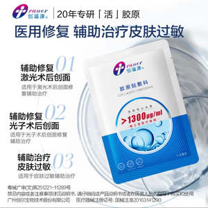 Masks Peels: 创福康【械字号】三类胶原蛋白贴医用敷料1300浓度
