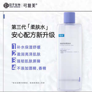 可复美【柔肤水】焕能舒润柔肤水500ml