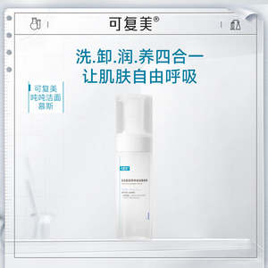 可复美【吨吨洁面慕斯】氨基酸藻萃净润洁面慕斯 150ml