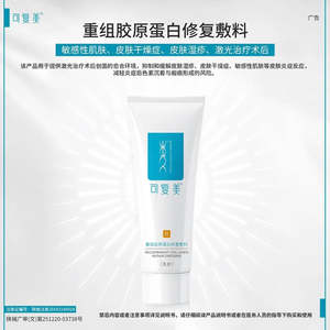 %E5%8F%AF%E5%A4%8D%E7%BE%8E: 可复美【R乳】重组胶原蛋白修复敷 40g