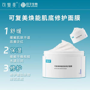可复美【冰淇淋面膜】焕能肌底修复面膜 165g