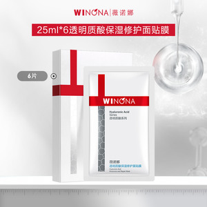 WINONA薇诺娜【透明质酸】保湿修护面膜6片/盒