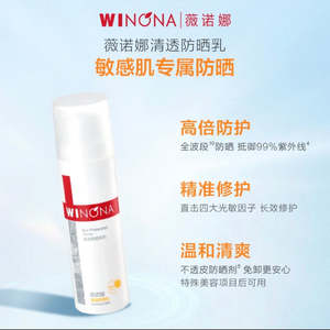 Chinese Brand: WINONA薇诺娜【防晒】清透防晒乳50g