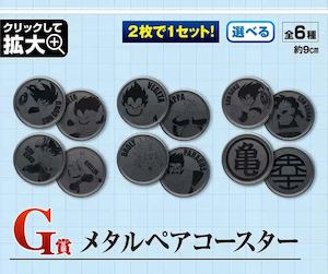 Dragon Ball: Ichiban Kuji Dragon Ball EX WORLD TOURNAMENT SUPER BATTLE Prize G