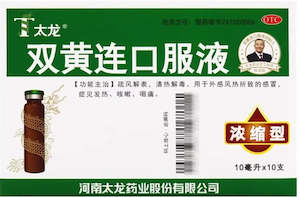 双黄连口服液(浓缩型)