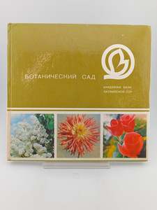 Russian Botanic Gardens