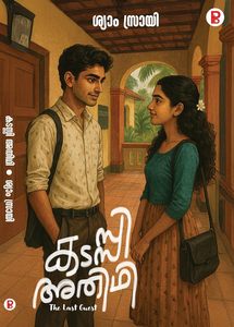 Kadassi Adithi (കടശ്ശി അതിഥി)