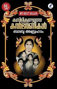 Frontpage: Kambilikandathe Kalbharanikal (കമ്പിളിക്കണ്ടത്തെ കൽഭരണികൾ)