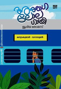 Frontpage: Anuraga Lola Gathri (അനുരാഗ ലോല ഗാത്രി)