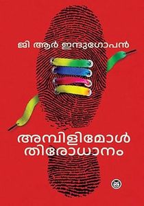 Ambilimol Thirodhanam (അമ്പിളിമോൾ തിരോധാനം)