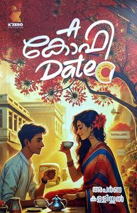 A Coffee Date (എ കോഫി ഡേറ്റ്)