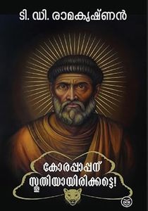Korappappanu Sthuthiyayirikkatte (കോരപ്പാപ്പന് സ്ത&hellip;