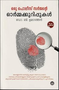 Frontpage: Oru Police Surgeonte Ormakkurippukal (ഒരു പോലീസ് സർജന്റെ ഓർമ്മക്കുറിപ്പുകൾ)