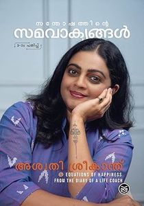 Santhoshathinte Samavakyangal (സന്തോഷത്തിന്റെ സമ&hellip;