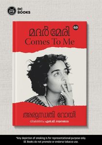 Frontpage: Mother Mary Comes to Me (Malayalam) (മദർ മേരി കംസ് ടു മി)
