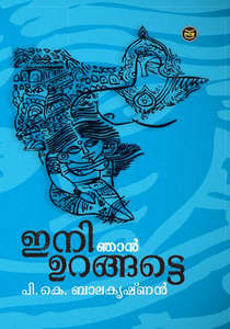 New Arrivals: Ini Njan Urangatte