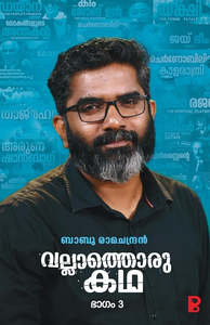 New Arrivals: Vallathoru Katha - 3