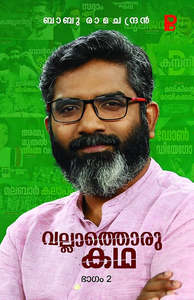 New Arrivals: Vallathoru Katha - 2