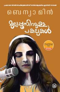 New Arrivals: Mullappoo Niramulla Pakalukal