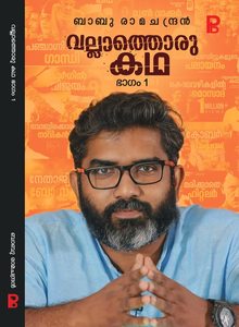 New Arrivals: Vallathoru Katha - 1