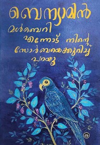 Mulberry Ennodu Ninte Zorbayekkurichu Parayu
