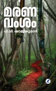 New Arrivals: Maranavamsam