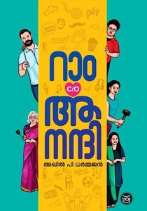 New Arrivals: Ram c/o Anandhi (റാം c/o ആനന്ദി)