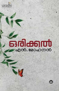 Frontpage: Orikkal : N Mohanan