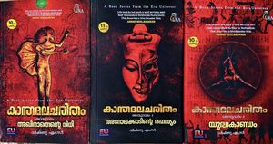 Frontpage: Kanthamalacharitham - Triology - 3 Book Pack