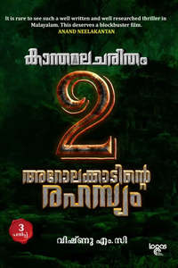Frontpage: Kanthamalacharitham - Chapter 2 - Arolakkaadinte Rahasyam