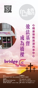 Products: 心橋 bridge to C ministry