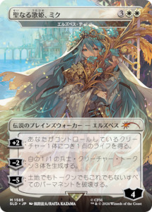 Mtg Singles: Miku, Divine Diva - Elspeth Tirel (Japanese) [Secret Lair Drop Series]