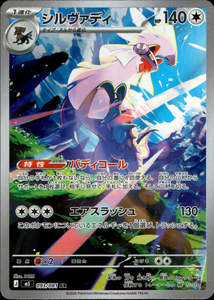 Products: Silvally - 093/081 - Abyss Eye M5 - Japanese AR