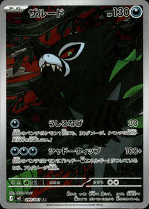Products: Zarude - 090/081 - Abyss Eye M5 - Japanese AR
