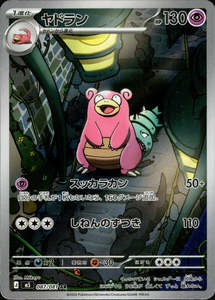 Products: Slowbro - 087/081 - Abyss Eye M5 - Japanese AR