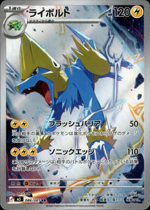 Manectric - 086/081 - Abyss Eye M5 - Japanese AR