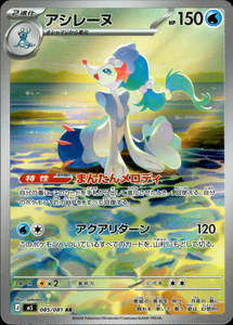 Primarina - 085/081 - Abyss Eye M5 - Japanese AR