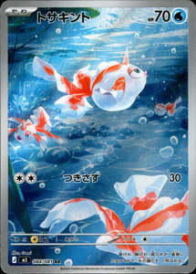 Goldeen - 084/081 - Abyss Eye M5 - Japanese AR