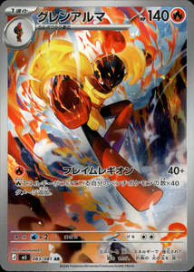 Armarouge - 083/081 - Abyss Eye M5 - Japanese AR