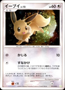 Eevee - 011/012 - Shaymin LV.X Collection Pack - Japanese Holo