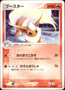 Products: Flareon - 015/080 - Magma vs Aqua: Two Ambitions - Japanese Holo