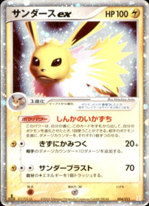 Jolteon ex - 004/015 - Holon Research Tower Lightning Quarter Deck - Japanese Holo