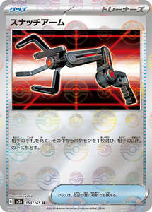 Sv2a Pokemon 151: Grabber Pokeball Reverse Holo - 153/165 - Pokemon 151 Sv2a - Japanese
