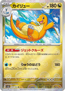 Sv2a Pokemon 151: Dragonite Pokeball Reverse Holo - 149/165 - Pokemon 151 Sv2a - Japanese
