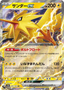 Sv2a Pokemon 151: Zapdos ex - 145/165 - Pokemon 151 Sv2a - Japanese RR