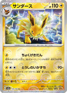 Sv2a Pokemon 151: Jolteon Pokeball Reverse Holo - 135/165 - Pokemon 151 Sv2a - Japanese