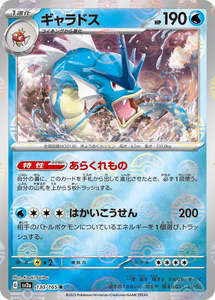 Sv2a Pokemon 151: Gyarados Pokeball Reverse Holo - 130/165 - Pokemon 151 Sv2a - Japanese